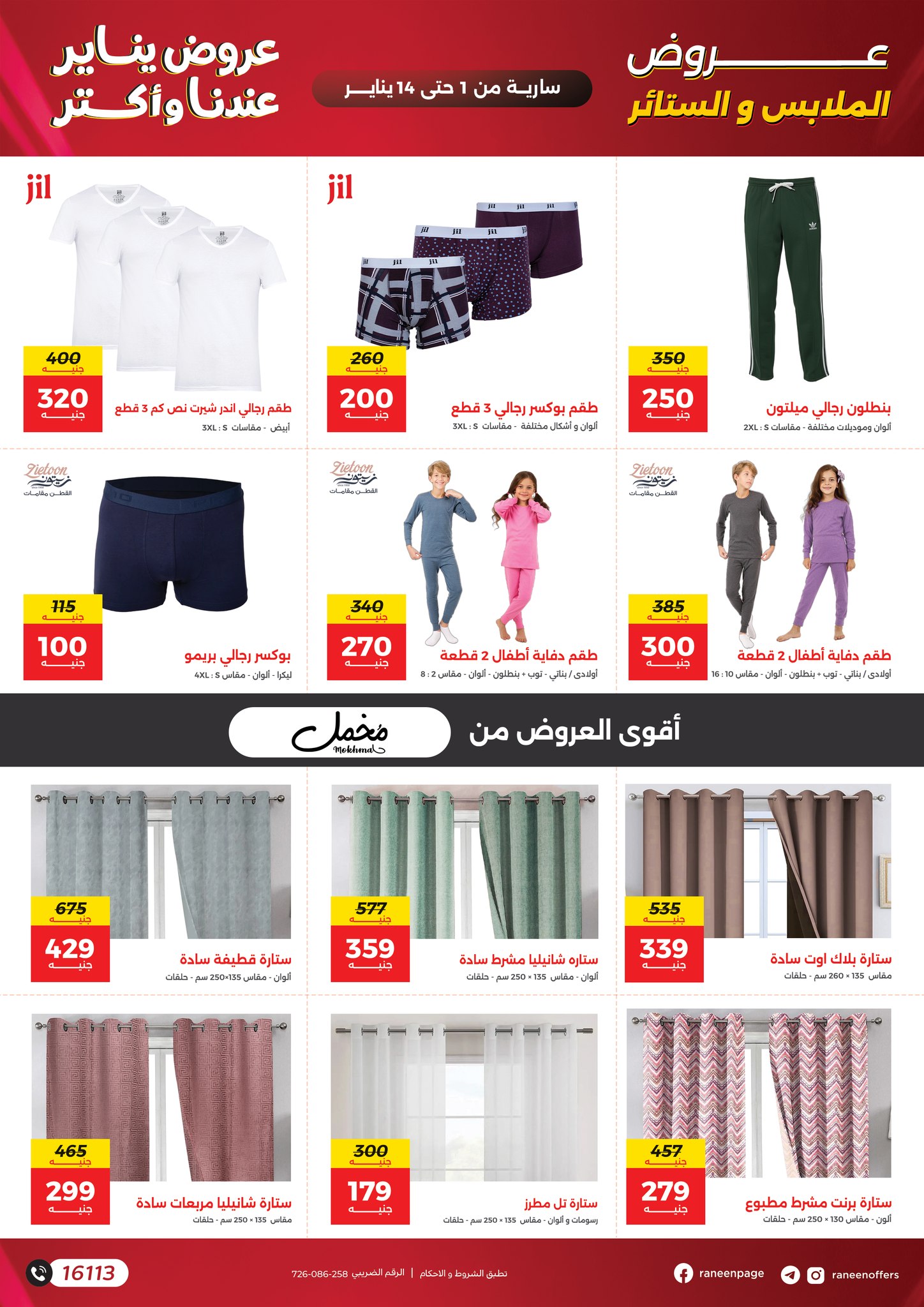 عروض رنين صفحة رقم 28